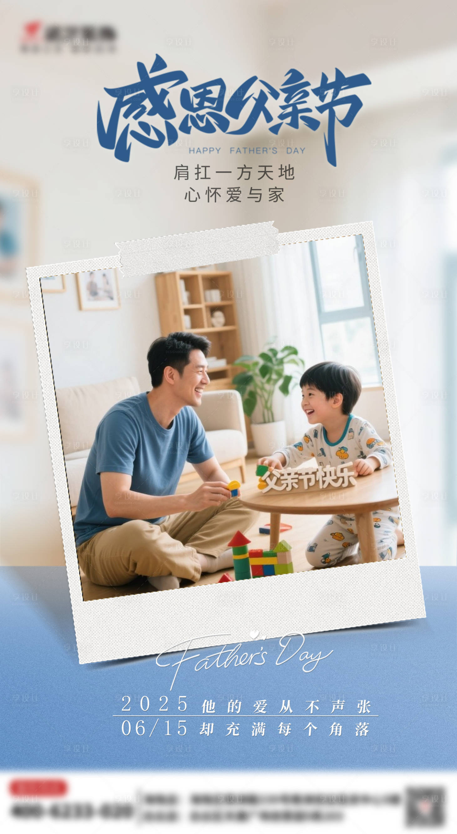 源文件下載【享設計】搜索編號：46160031348305860【父親節家居裝修公司海報】