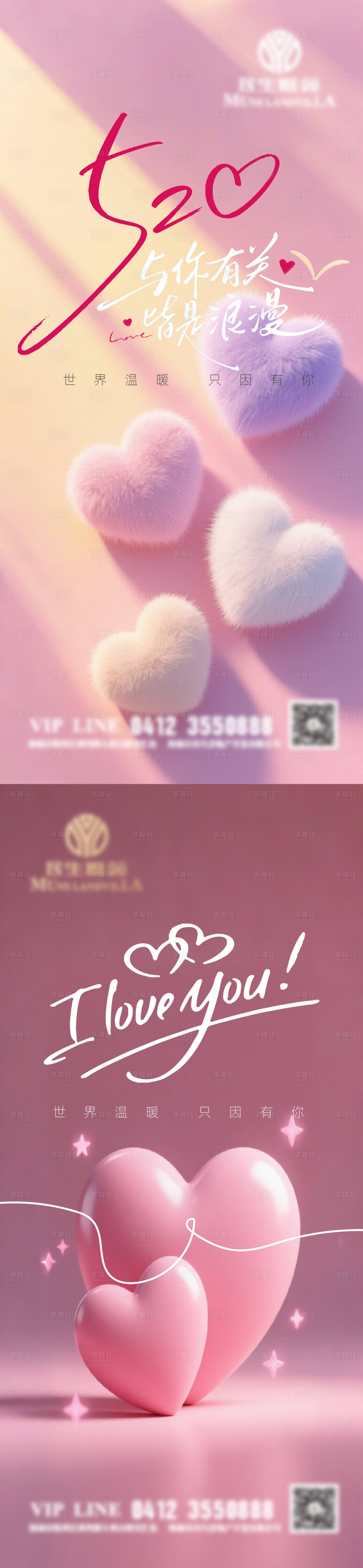 源文件下載【享設(shè)計】搜索編號：37650031158937369【唯美520情人節(jié)節(jié)日海報】