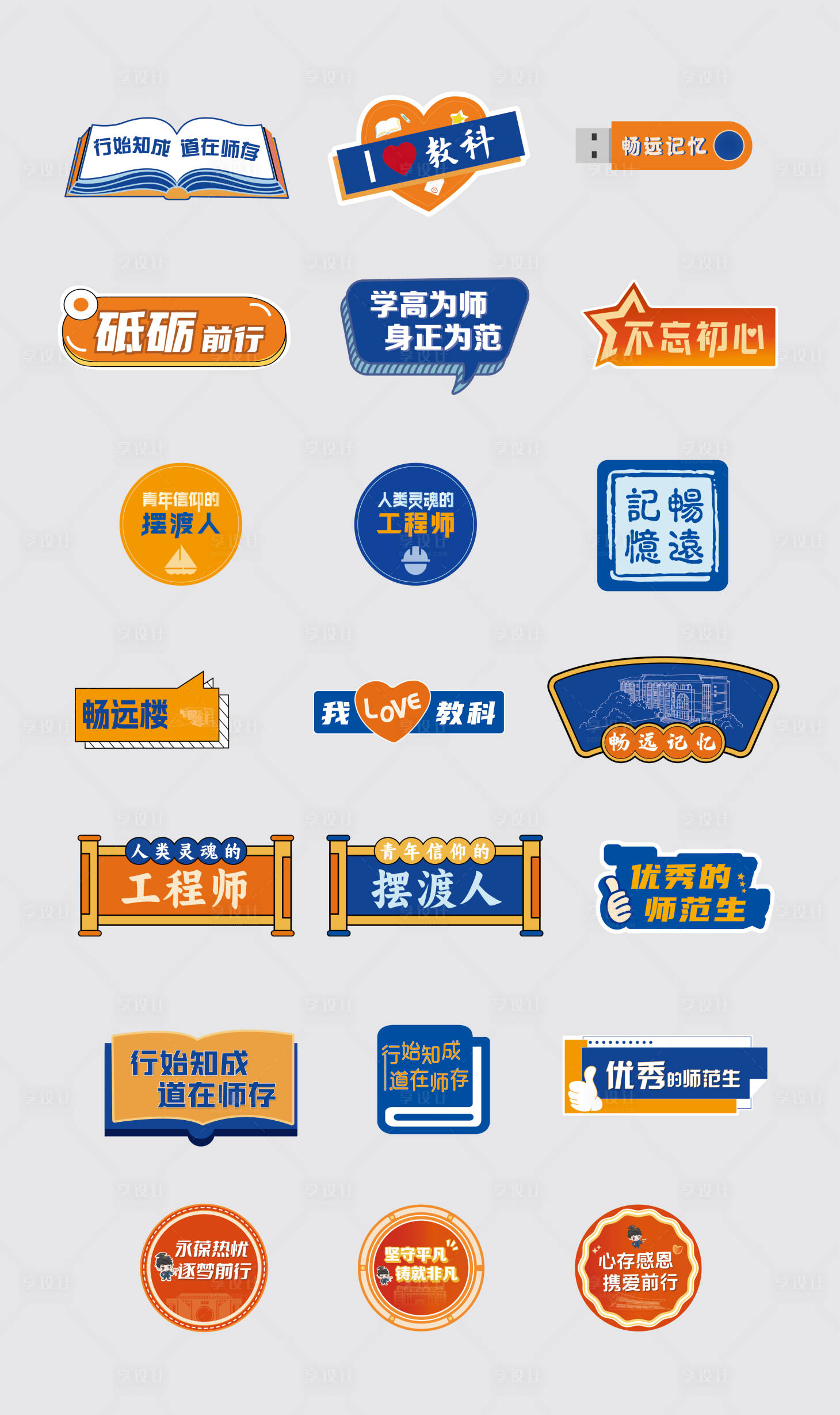 源文件下载【享设计】搜索编号：28820031469153183【手举牌贴纸】
