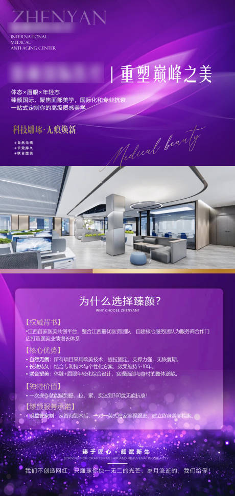 源文件下载【医美介绍海报】编号：99490031645075332