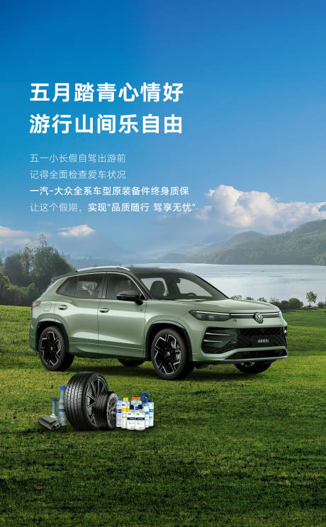 源文件下载【汽车售后节气海报】编号：47030031192733424