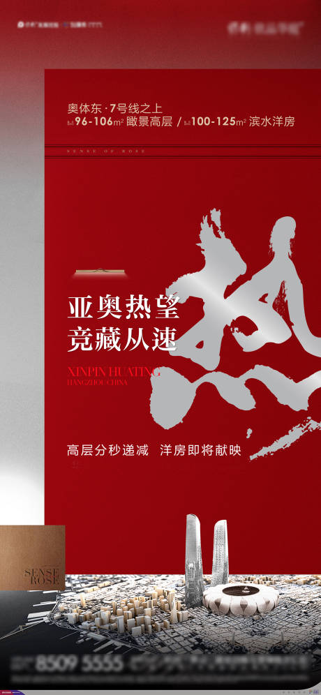 源文件下载【地产高层洋房红色热销海报】编号：98090031407907178