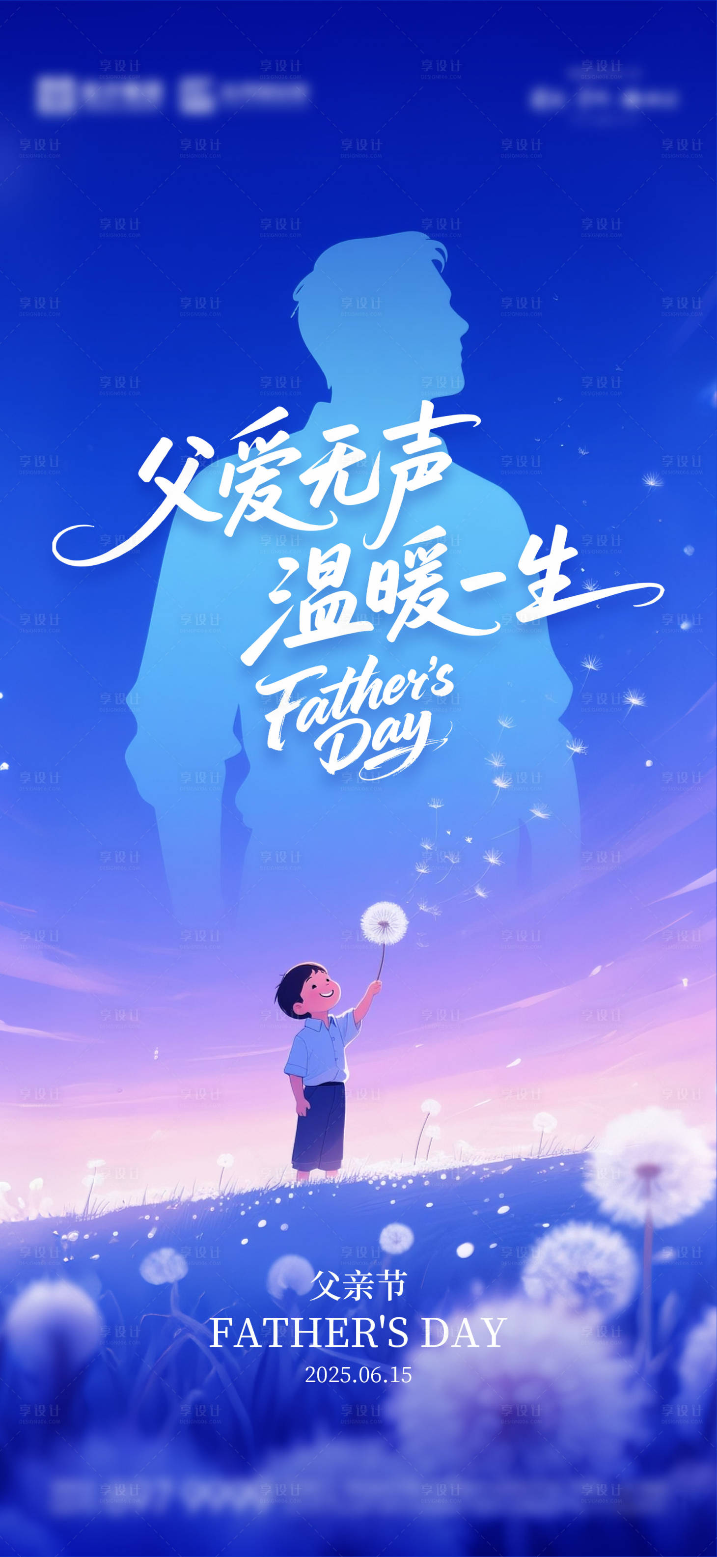 源文件下載【享設計】搜索編號：78640031324905378【父親節海報】