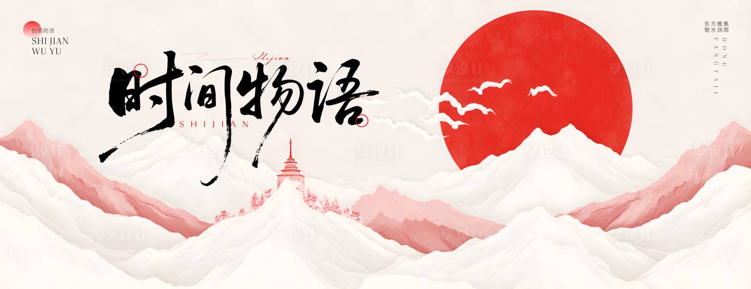源文件下載【享設計】搜索編號：20460031459997767【國風中式極簡山水插畫背景板】