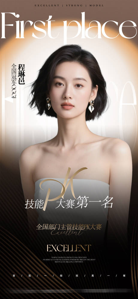 源文件下载【医美冠军人物海报】编号：63370031214958495