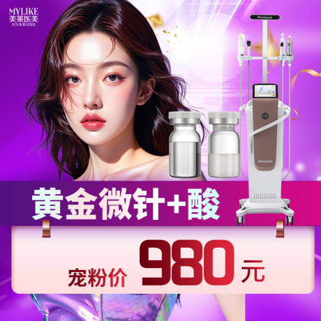 源文件下载【黄金微针头图banner】编号：80650031556667309