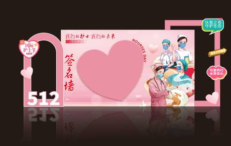 源文件下載【享設(shè)計(jì)】搜索編號：64830031312696640【國際護(hù)士節(jié)美陳DP】