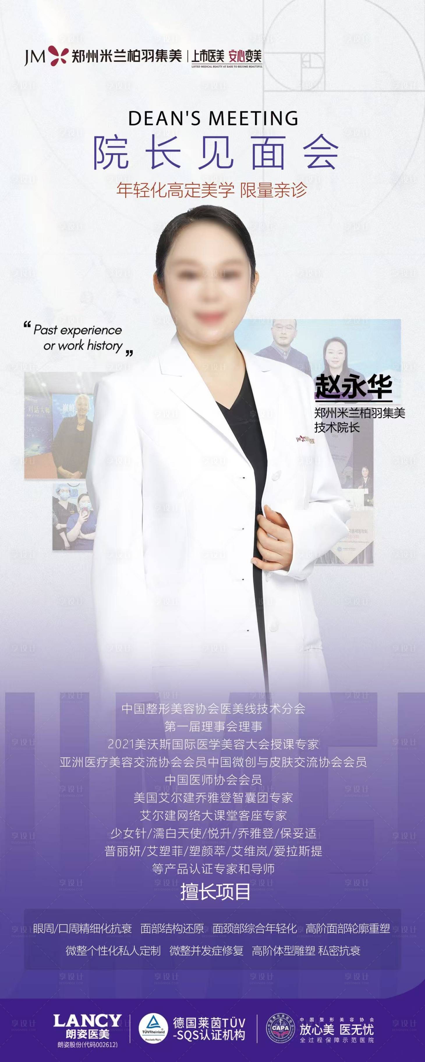 源文件下载【享设计】搜索编号：13400031645609466【专家坐诊海报】