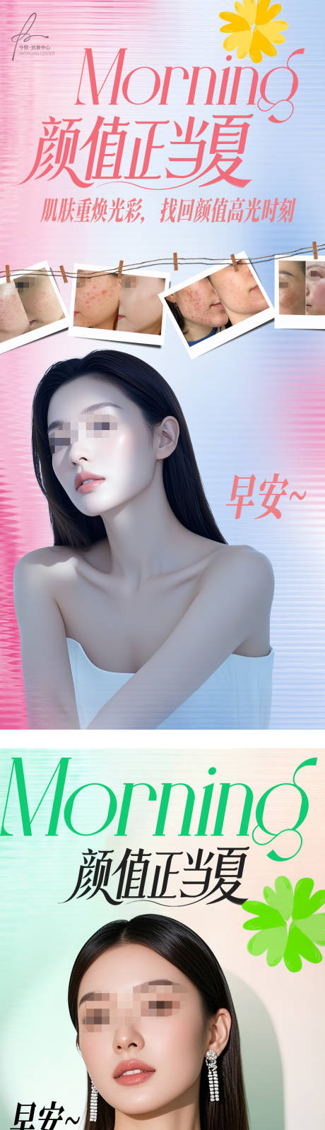 源文件下載【醫美護膚早安對比案例海報】編號：12090031155478127