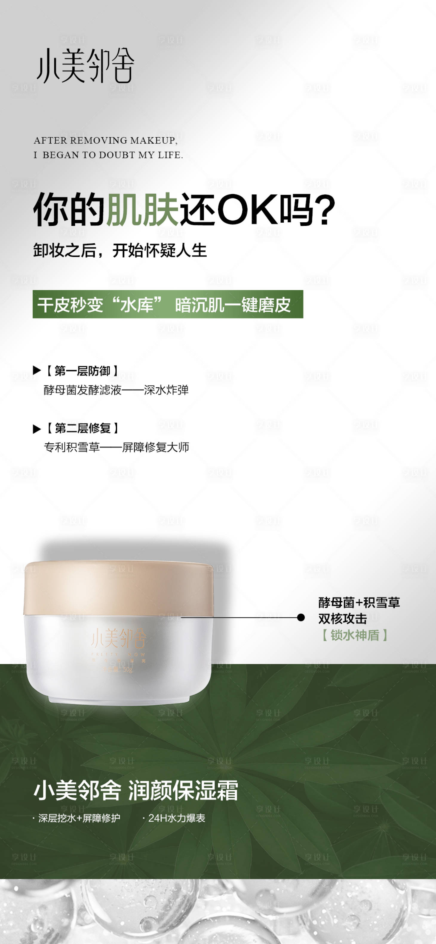 源文件下載【享設(shè)計(jì)】搜索編號：21890031314275409【護(hù)膚品海報(bào) 】