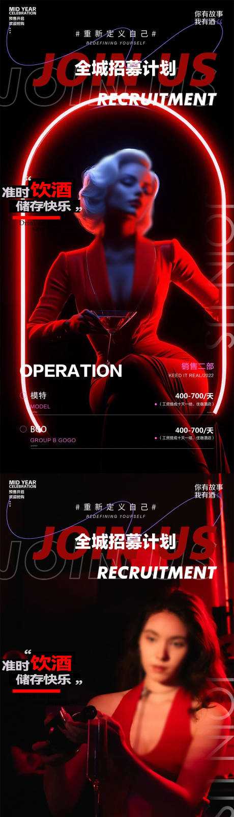 源文件下載【酒吧招聘海報(bào)】編號(hào)：79110031558693690