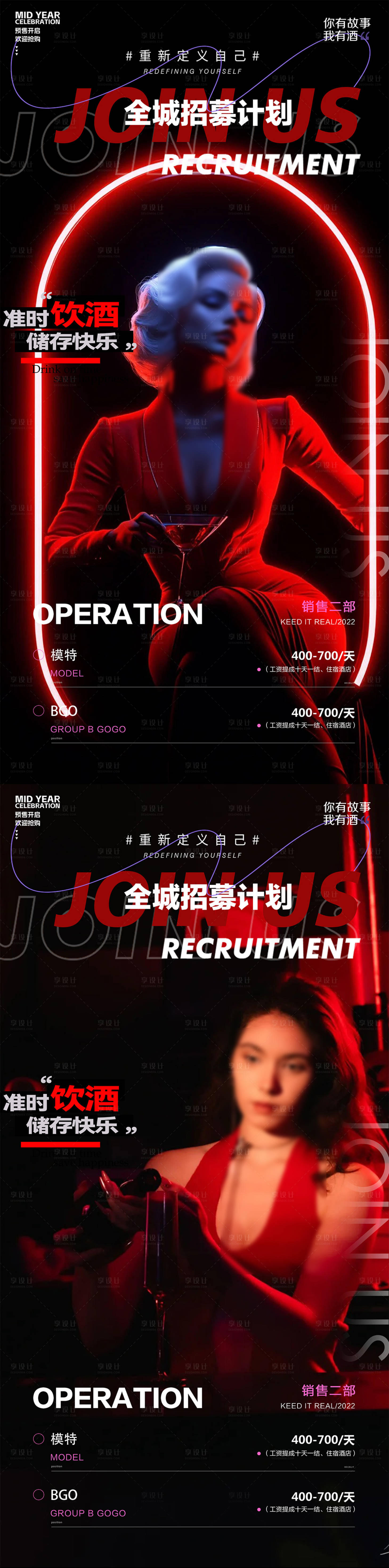 源文件下载【享设计】搜索编号：79110031558693690【酒吧招聘海报】