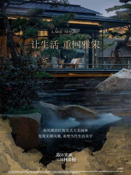 源文件下载【地产园林宋风水墨海报】编号：40360031399589797