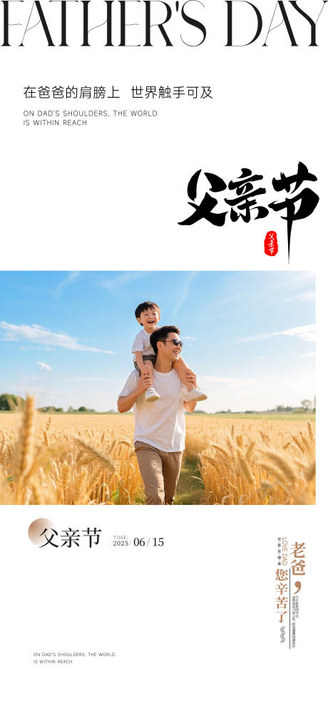 源文件下载【父亲节宣传海报】编号：70130031283742464