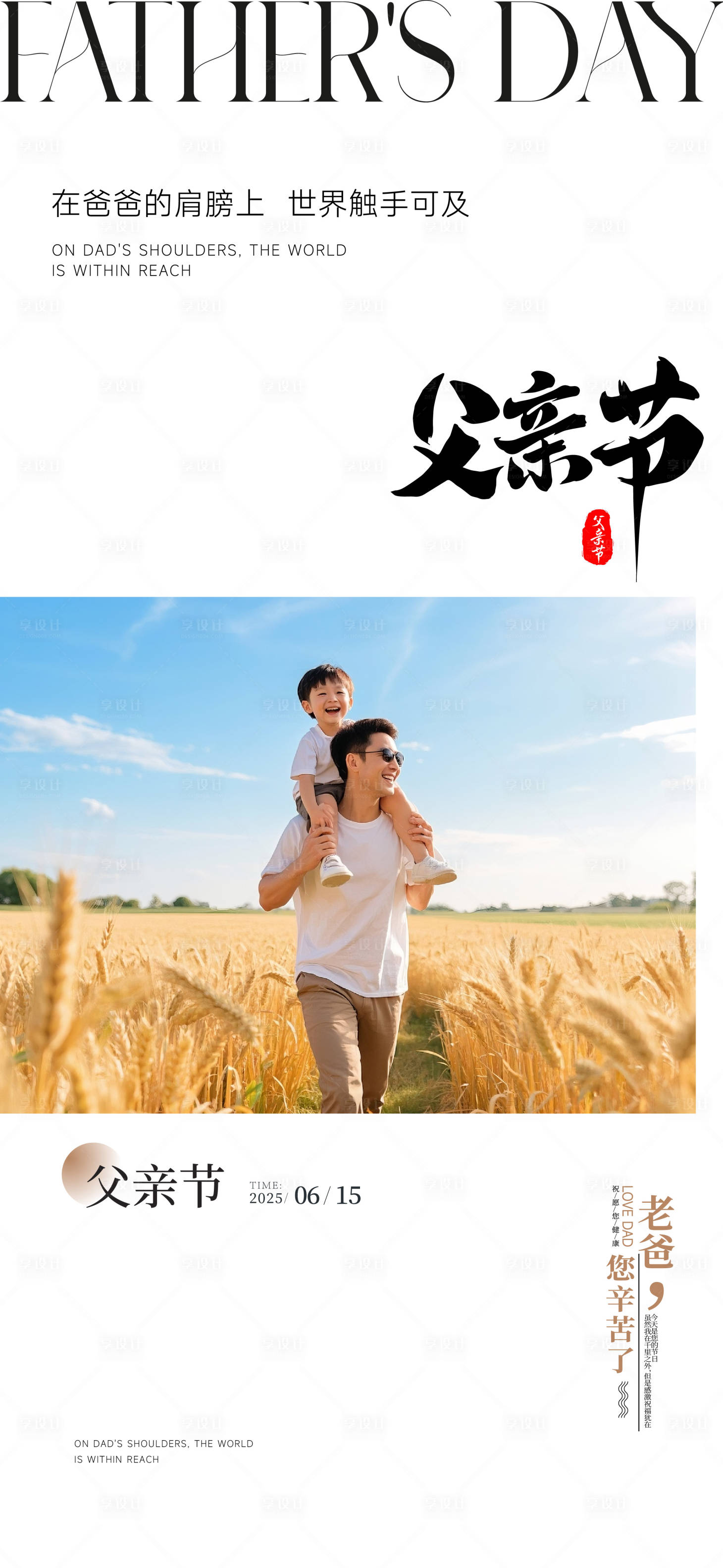 源文件下载【享设计】搜索编号：70130031283742464【父亲节宣传海报】