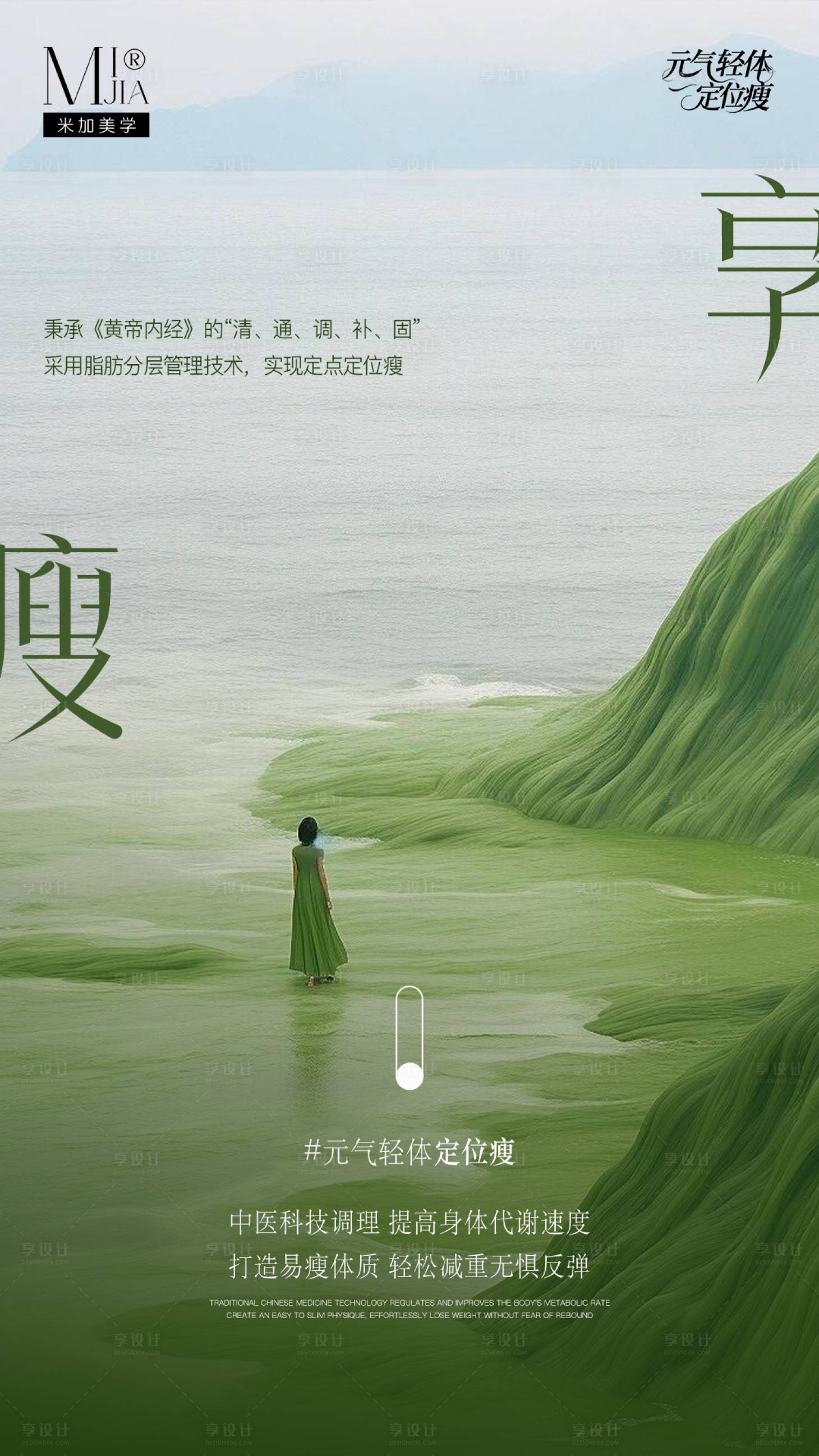 源文件下載【享設計】搜索編號：12190031285397574【瘦身海報】