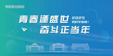 源文件下载【毕业季活动背景板】编号：76330031481178698