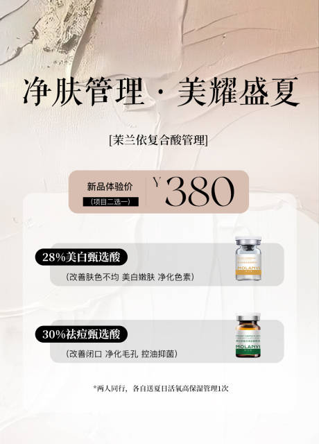 源文件下載【618醫美水光產品海報高級感海報】編號：67060031422265006