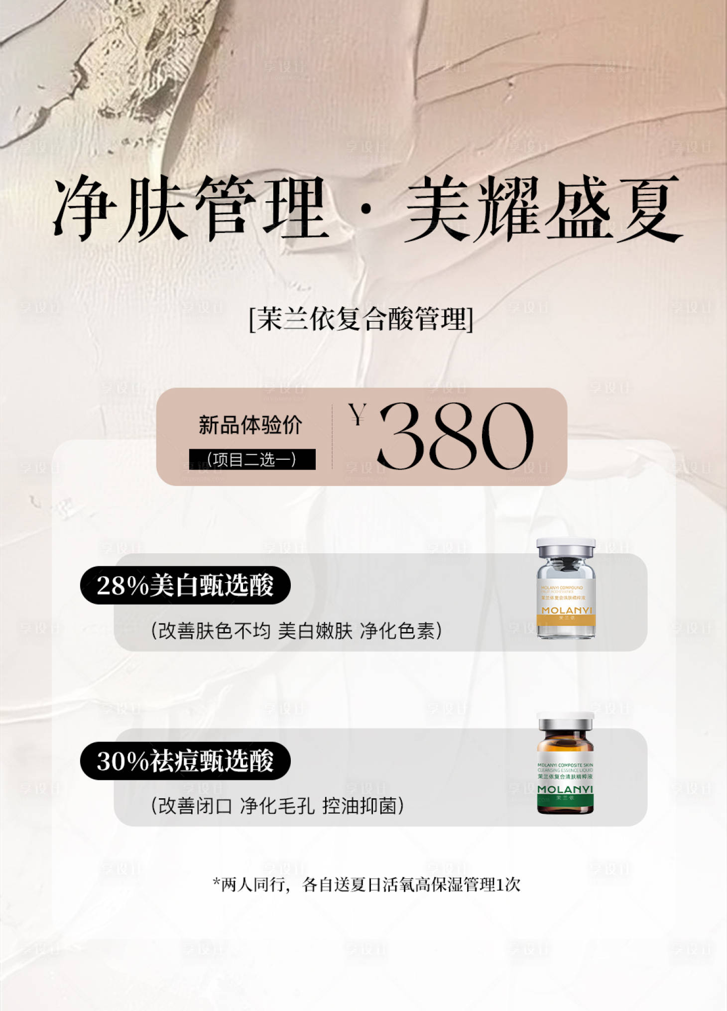 源文件下載【618醫美水光產品海報高級感海報】編號：67060031422265006