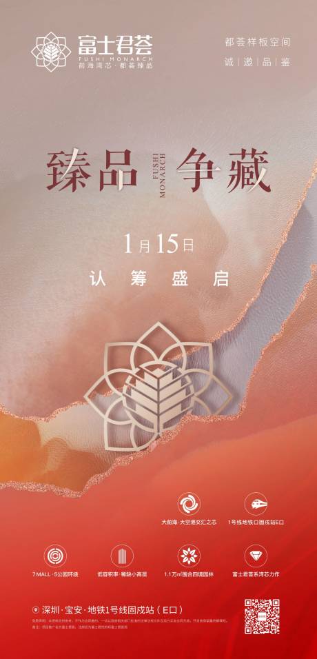 源文件下载【认筹海报】编号：69230031637444345