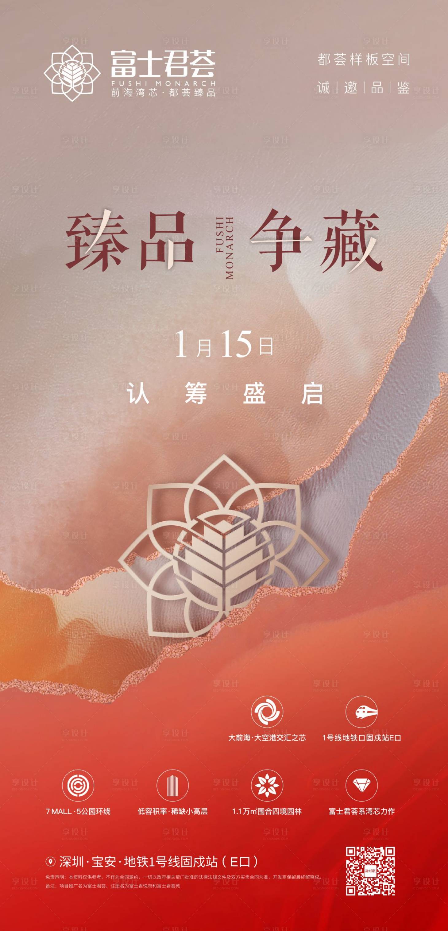 源文件下载【享设计】搜索编号：69230031637444345【认筹海报】