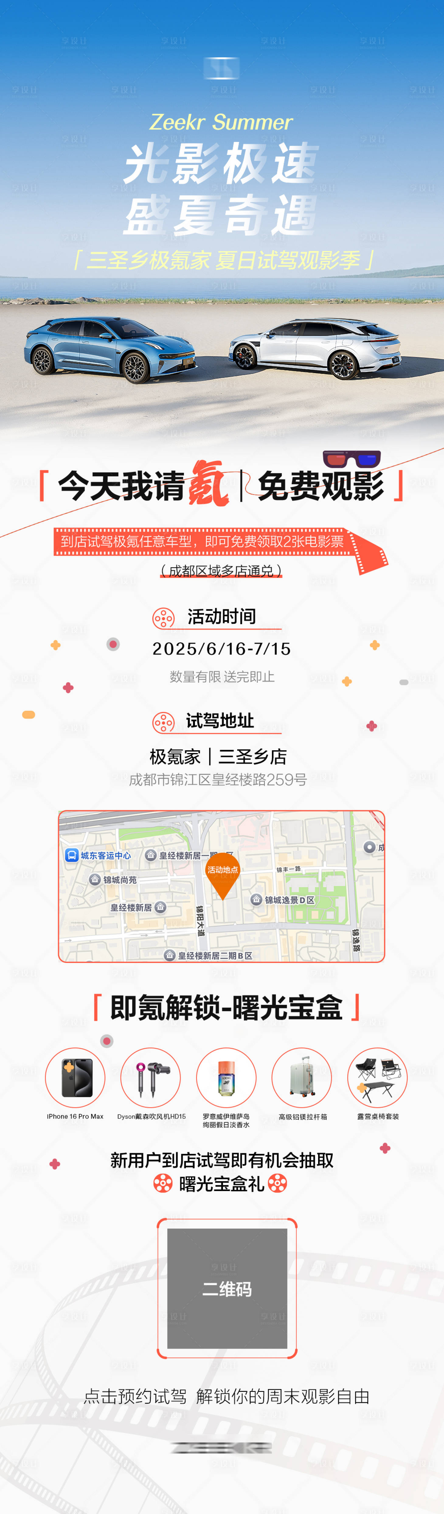 源文件下载【享设计】搜索编号：86820031187099949【汽车电影活动邀请函长图海报】