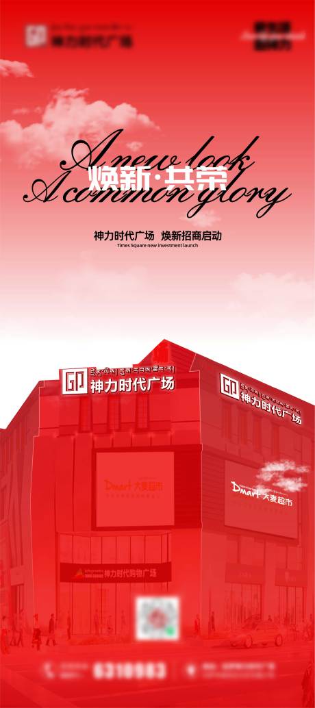 源文件下载【享设计】搜索编号：85510031458708944【商业地产招商海报】