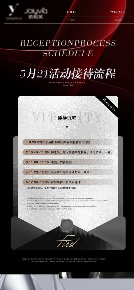 源文件下载【活动接待流程宣传海报】编号：60570031422914226