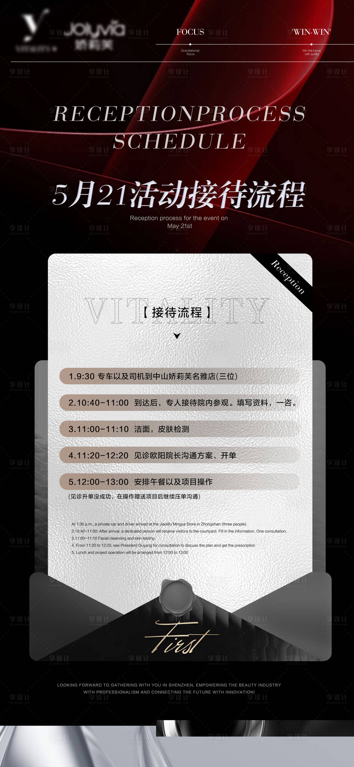 源文件下載【享設計】搜索編號：60570031422914226【活動接待流程宣傳海報】