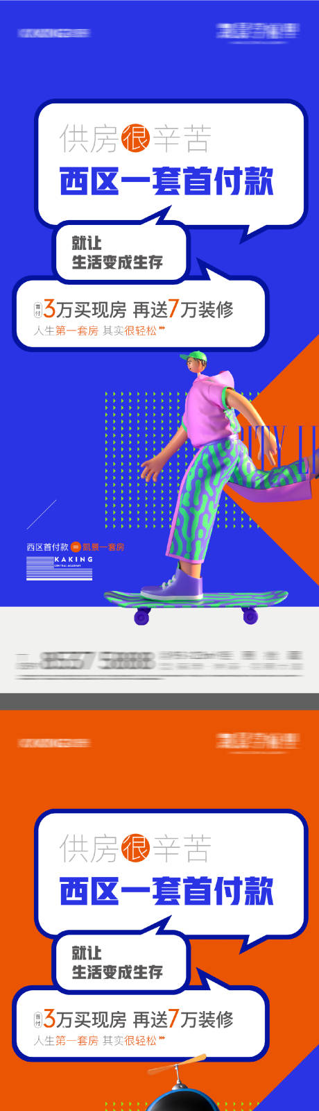 源文件下载【地产时尚低首付热销特价房系列大字报海】编号：79240031603183037