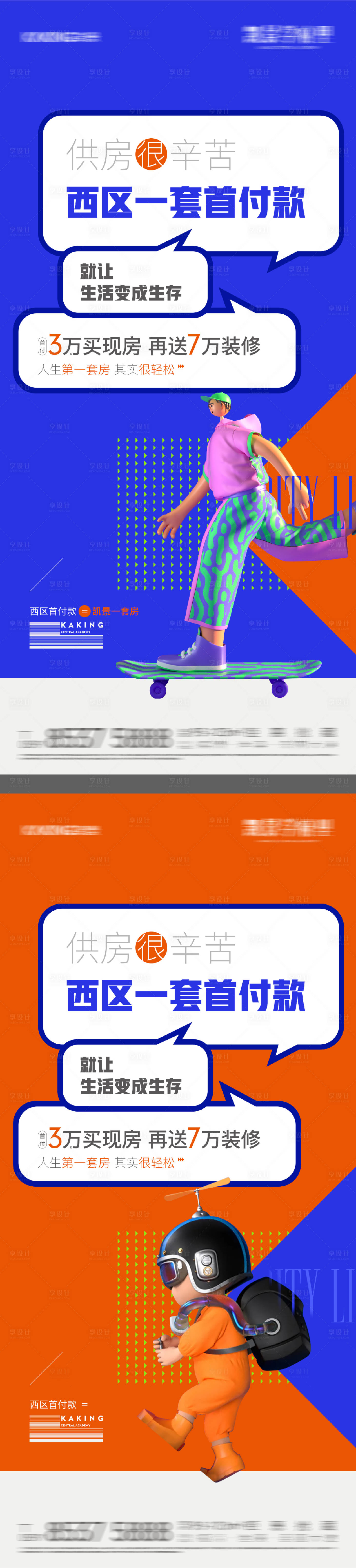 源文件下载【享设计】搜索编号：79240031603183037【地产时尚低首付热销特价房系列大字报海】