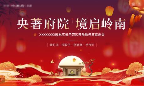 源文件下载【地产活动背景板】编号：15900031467989946