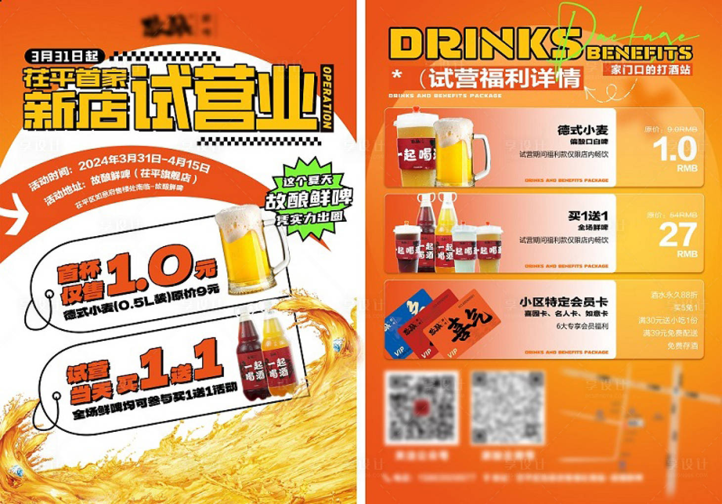 源文件下载【享设计】搜索编号：34430031136874121【精酿啤酒吧开业宣传单页设计】