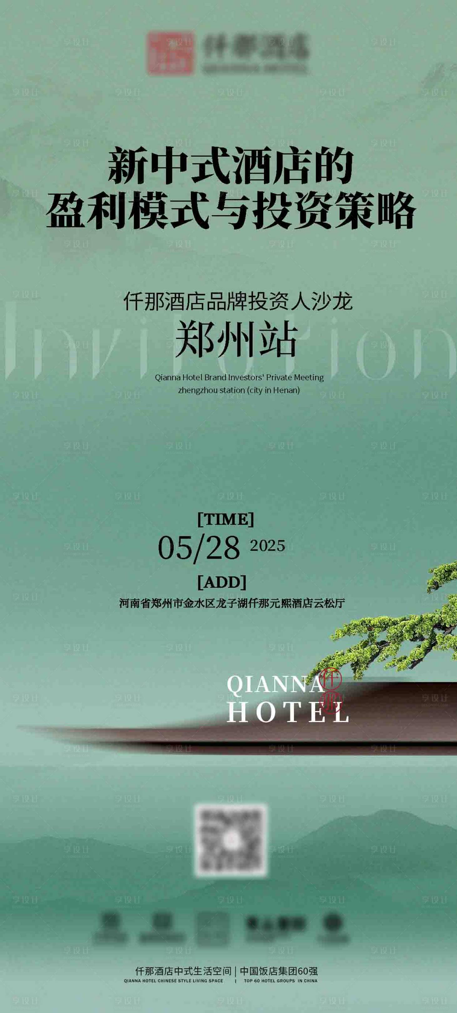 源文件下載【享設(shè)計】搜索編號：28610031141973645【酒店投資人沙龍邀請函】