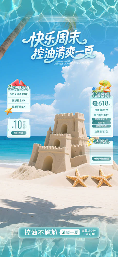 源文件下載【控油清爽夏季護膚直播貼片海報】編號：16180031495182462