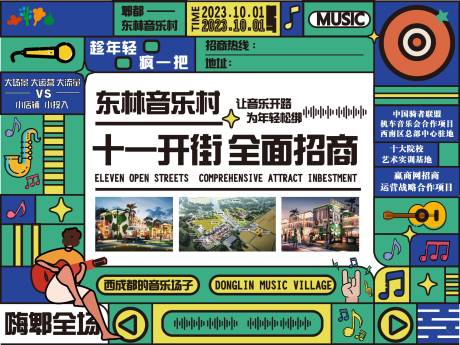 源文件下载【音乐节活动主画面】编号：11420031128599393
