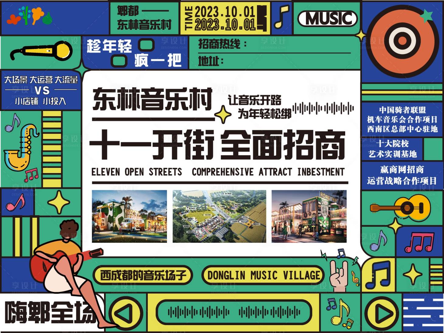源文件下載【享設(shè)計】搜索編號：11420031128599393【音樂節(jié)活動主畫面】