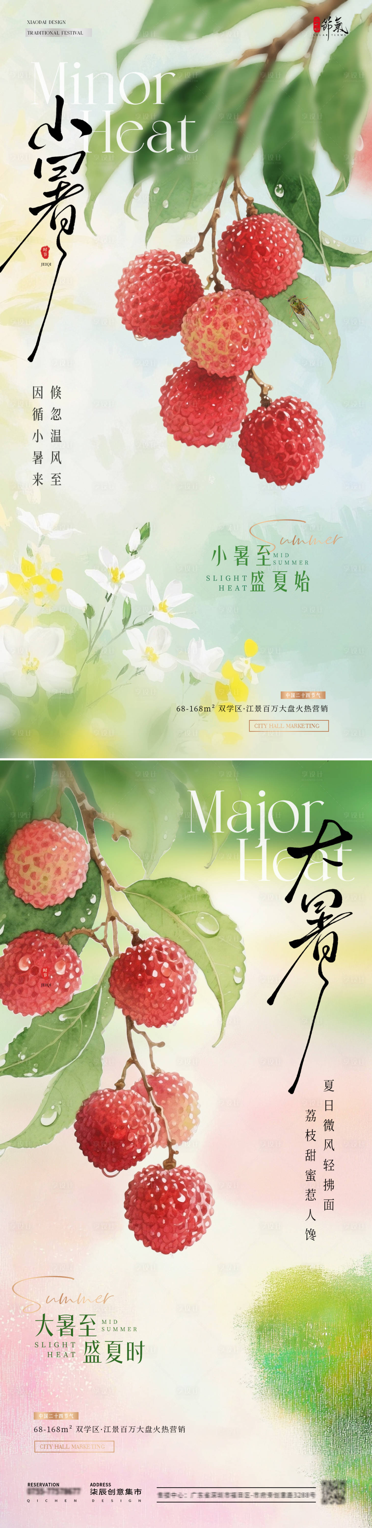 源文件下載【享設計】搜索編號：74130031508127229【地產小暑大暑荔枝花卉清新海報】