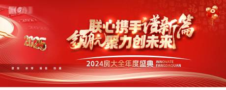 源文件下载【年会周年庆典开盘加推誓师主画面】编号：19370031263883856