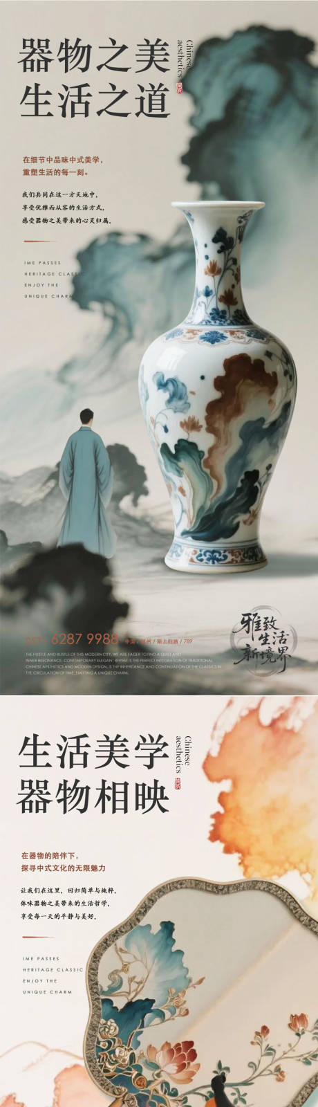 源文件下载【新中式地产海报】编号：36390031500078353