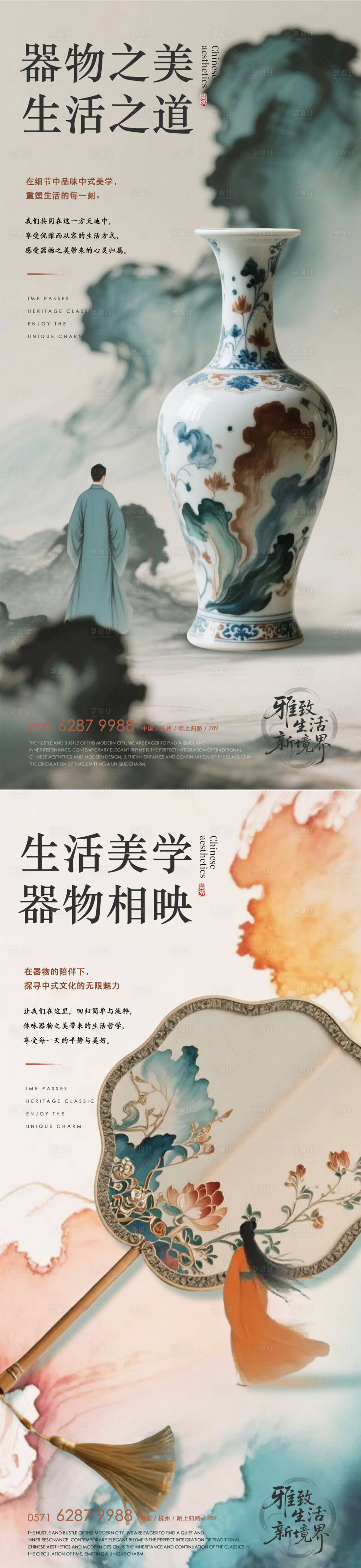 源文件下载【新中式地产海报】编号：36390031500078353