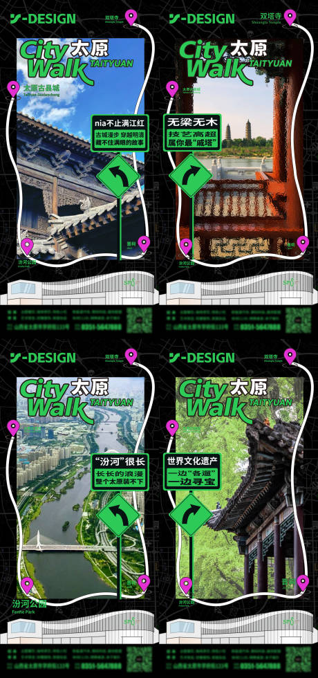源文件下載【太原citywalk海報】編號：78800031603117716