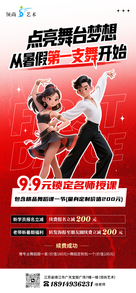源文件下载【暑假班活动海报】编号：23410031334939965