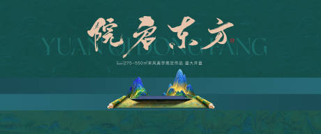 源文件下载【地产宋风美学盛大开盘主画面】编号：15460031670313175