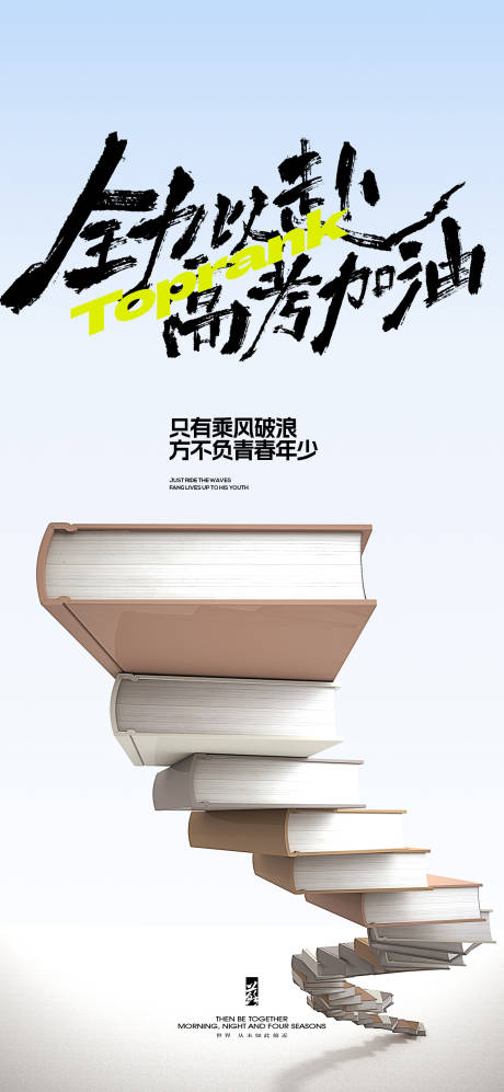 源文件下载【高考热点宣传海报】编号：85360031094154047