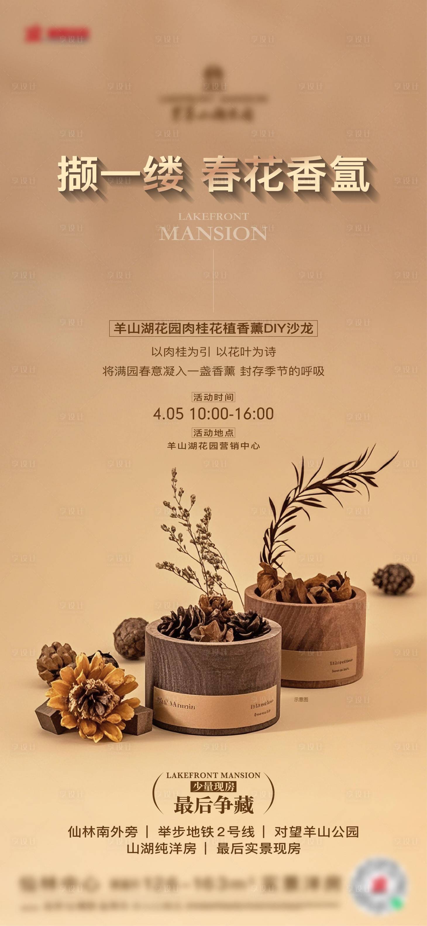 源文件下载【享设计】搜索编号：87380031114809471【香氛diy 】