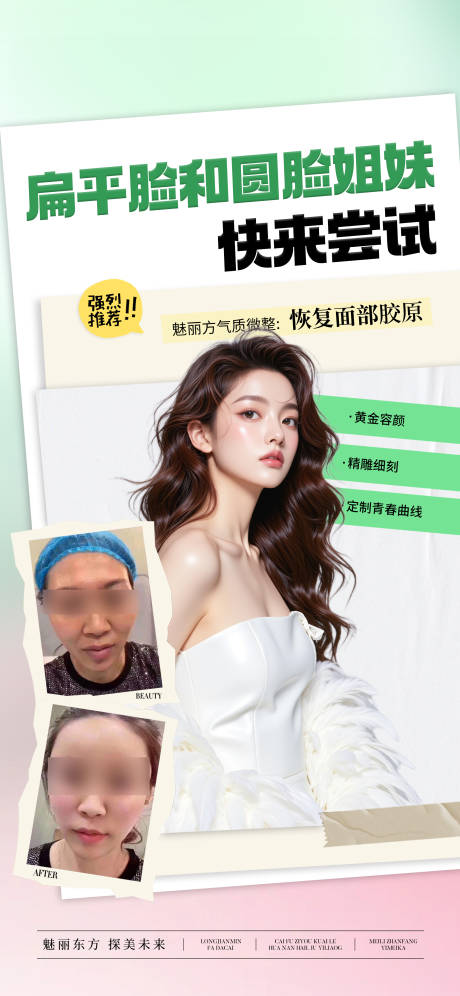 源文件下载【医美面部抗衰宣传海报】编号：74340031548774014