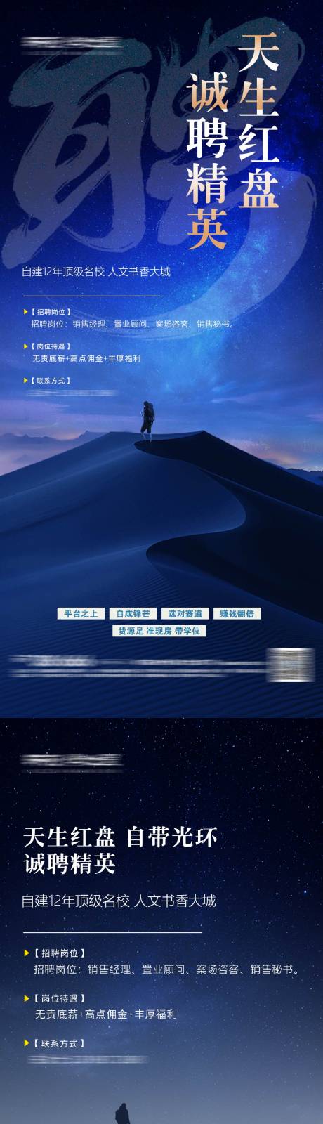 源文件下载【地产招聘系列海报】编号：34090031437025808