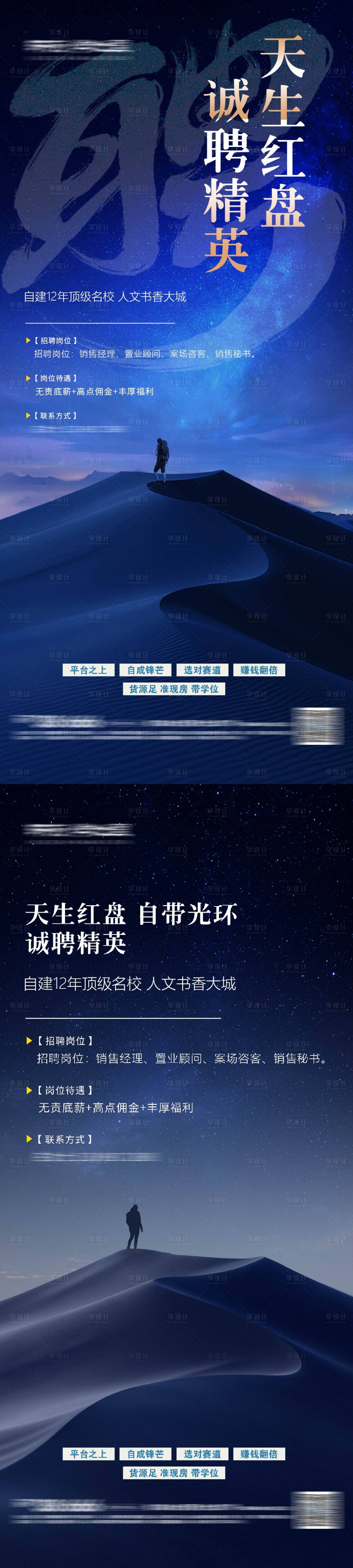 源文件下載【地產招聘系列海報】編號：34090031437025808