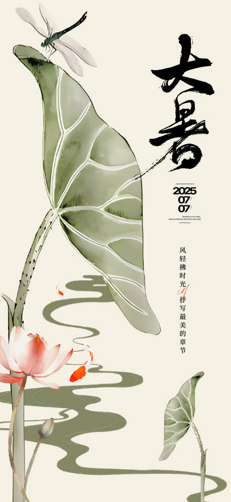 源文件下载【大暑海报】编号：16360031485055224